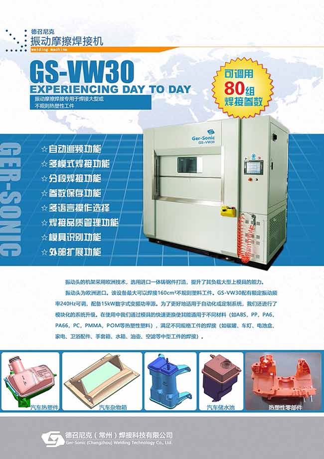 1519543463727982.jpg 振動(dòng)摩擦焊接機(jī) GS-VW30-1.jpg